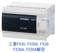 三菱FX3U,FX3UC,FX3G,FX3GA,FX3SA解密成功